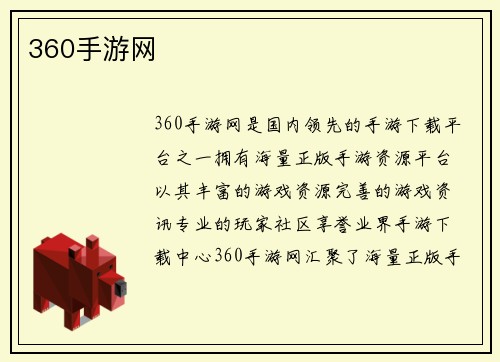 360手游网