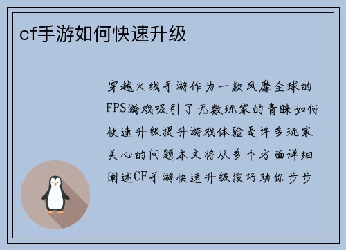 cf手游如何快速升级