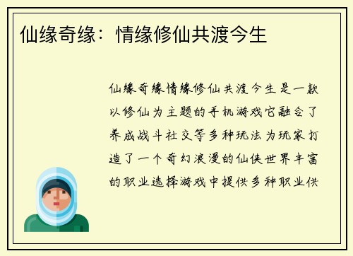 仙缘奇缘：情缘修仙共渡今生