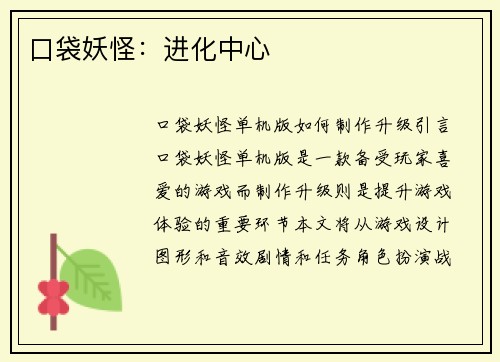 口袋妖怪：进化中心