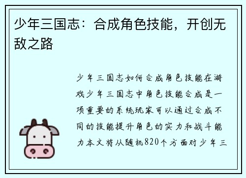 少年三国志：合成角色技能，开创无敌之路
